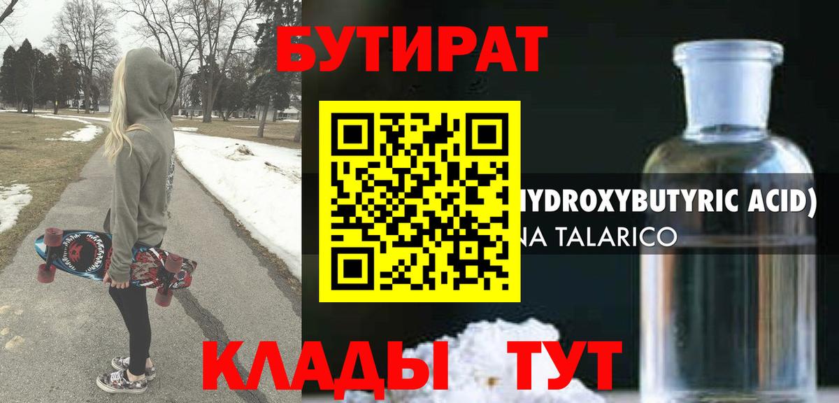 Бутират буратино Тольятти