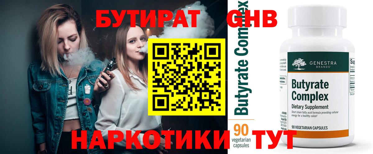 Тольятти  БУТИРАТ бутандиол  Вход с VPN 