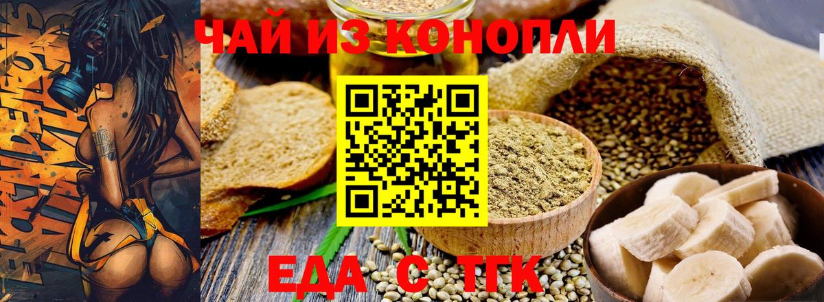 Cannafood марихуана Тольятти