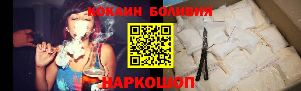 Кокаин Боливия  Вход с VPN  наркошоп  COCAIN  COCAIN Колумбийский  Тольятти 