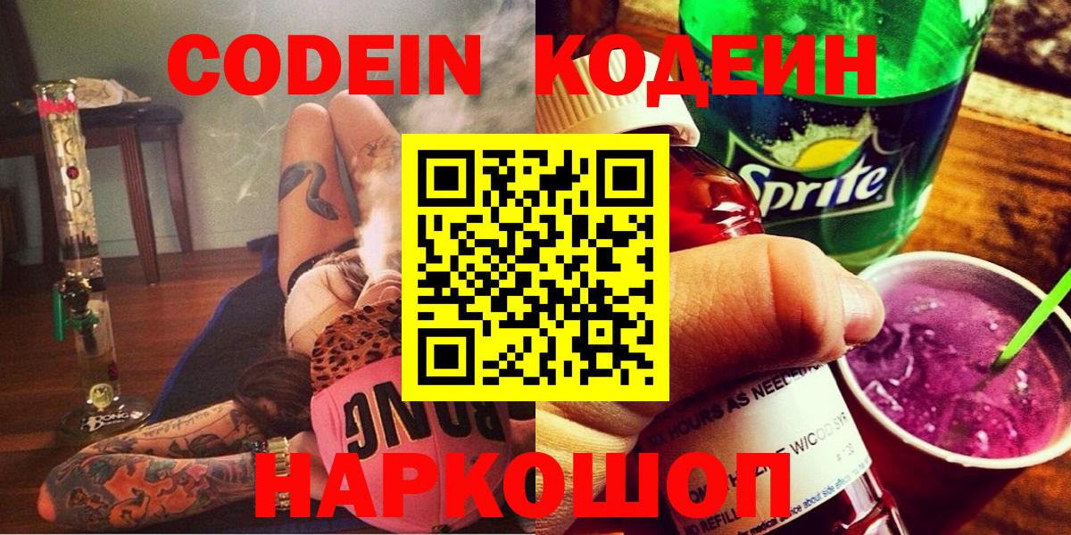 Кодеиновый сироп Lean Purple Drank Тольятти