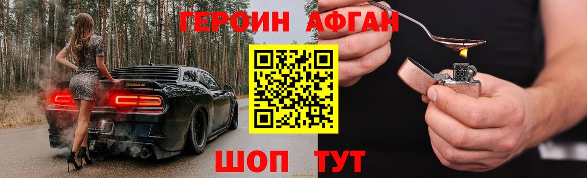 ГЕРОИН афганец  Героин  Тольятти  Вход с VPN 