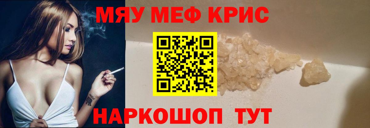 Меф кристаллы Тольятти